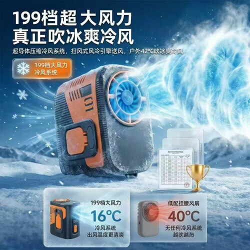 挂腰风扇冰敷制冷LED照明小风扇