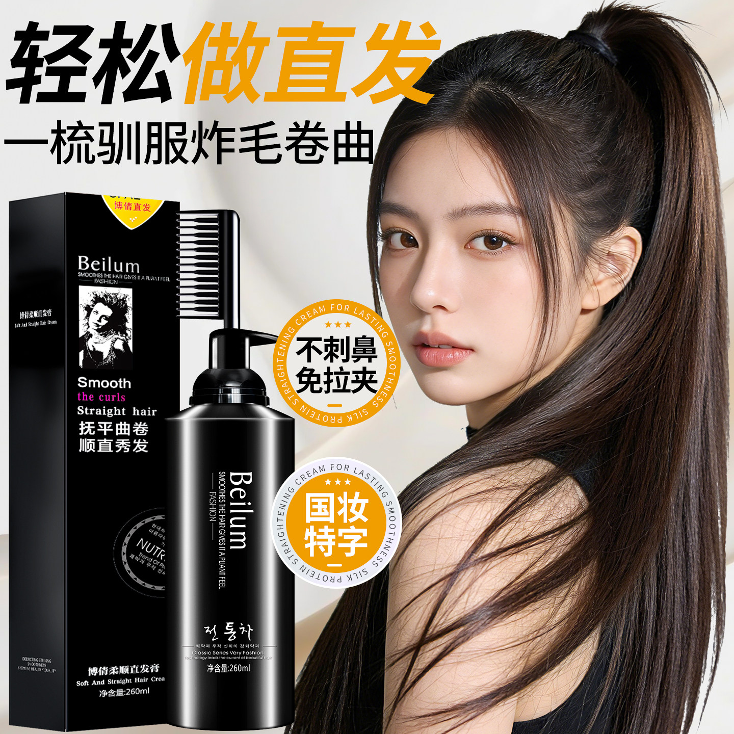 博倩直发膏软化剂免拉头发柔顺剂矫正女洗直膏家用刘海定型一梳直