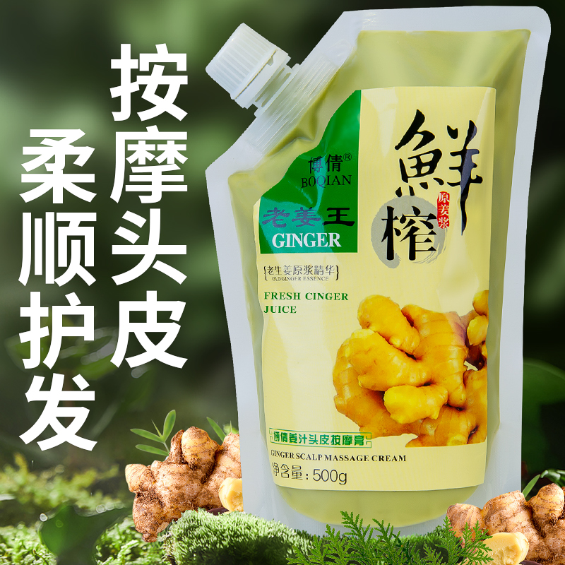 博倩鲜榨姜汁头皮按摩膏