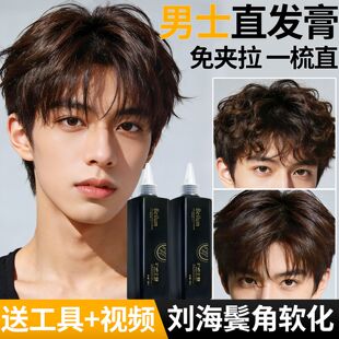 鬓角直发膏头发软化膏剂服帖烫男士家用男生自然卷两鬓炸毛一梳直