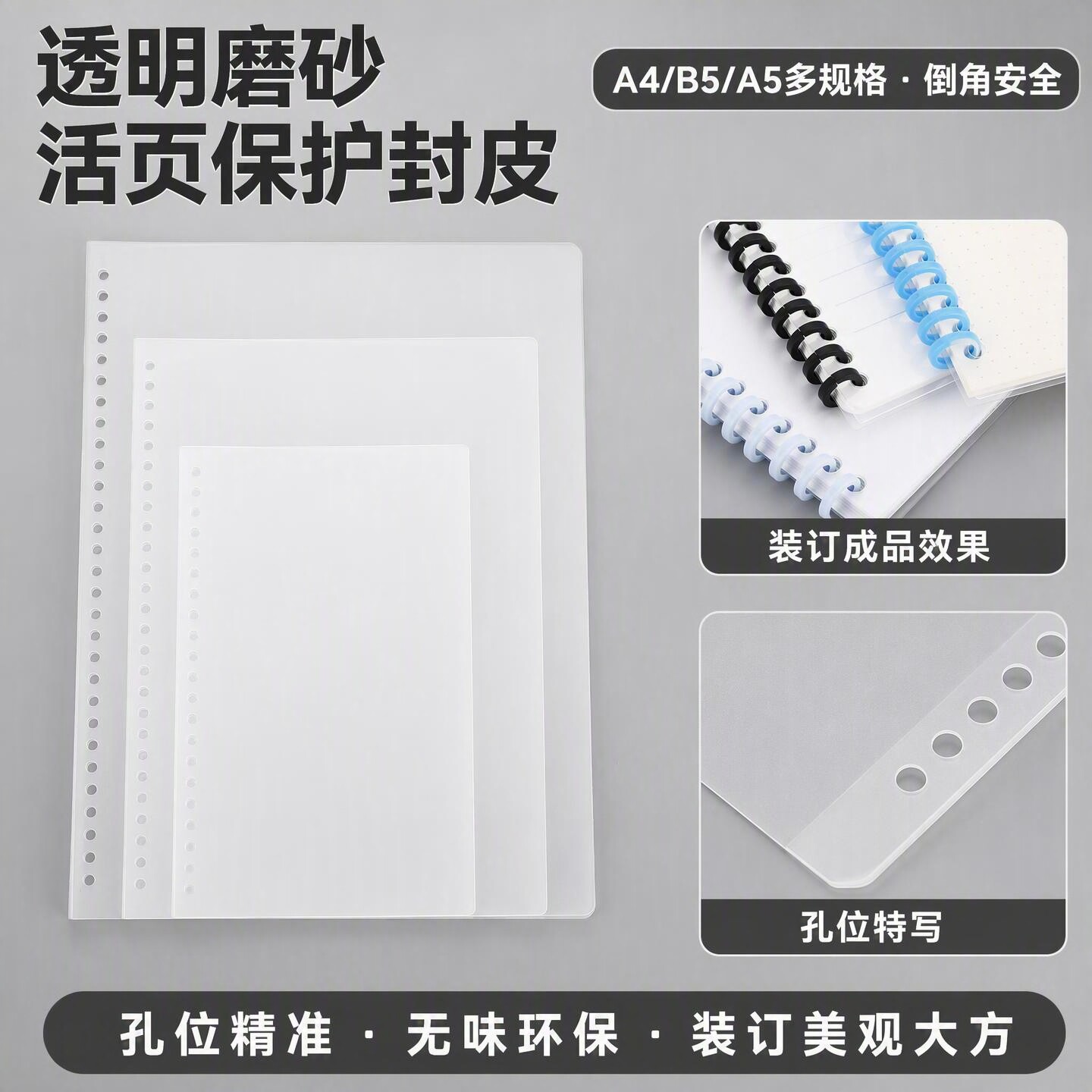 透明磨沙装订a4封皮b5加厚封面
