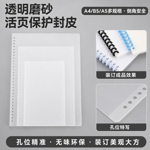 透明磨沙装订a4封皮b5加厚封面