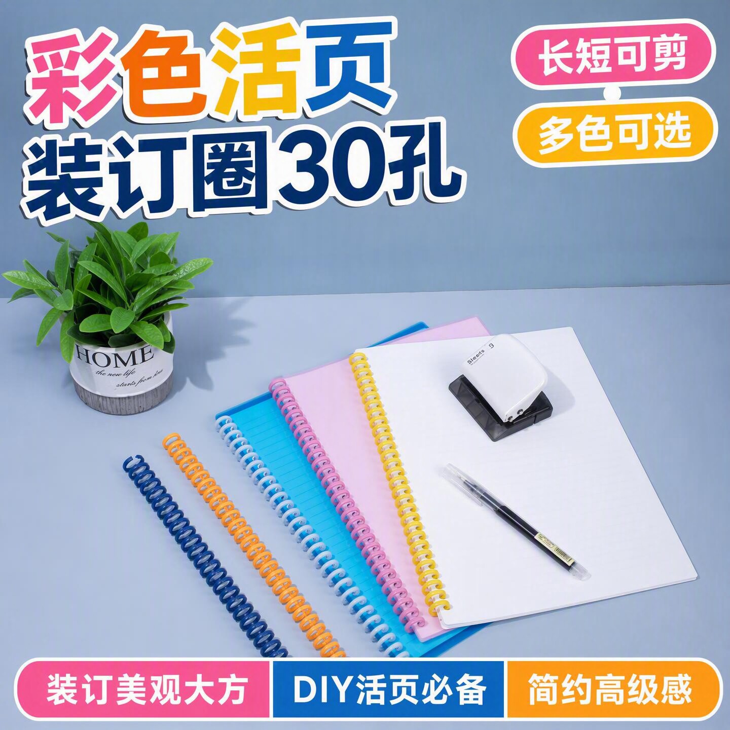 透明彩色活页扣环30孔  多孔装订条线圈26孔 20孔活页芯耗材 14mm