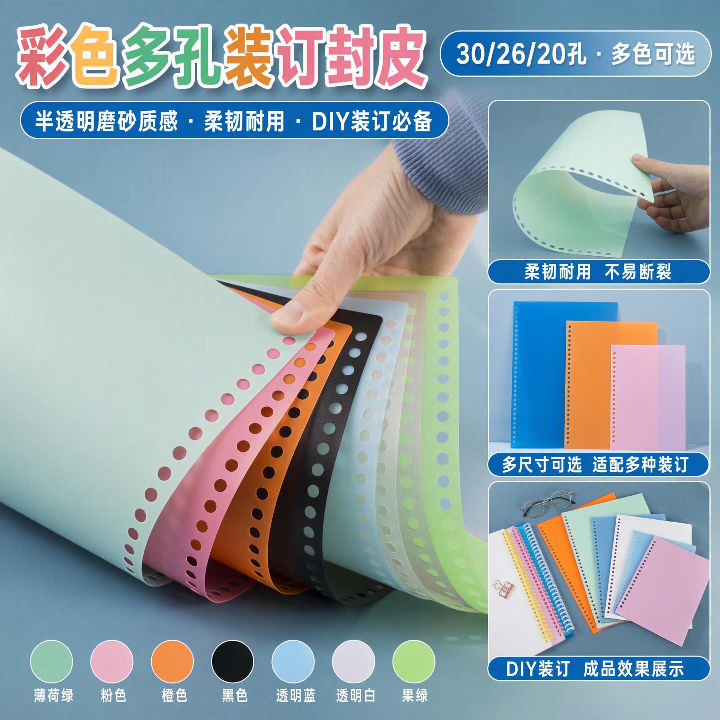 透明装订封面30孔A4多孔打孔器26孔B5彩色磨沙封皮20孔活页芯外壳