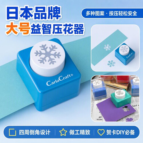 大号压花器手工贺卡制作图案工具