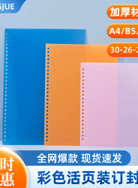 透明装订封面30孔A4多孔打孔器26孔B5彩色磨沙封皮20孔活页芯外壳