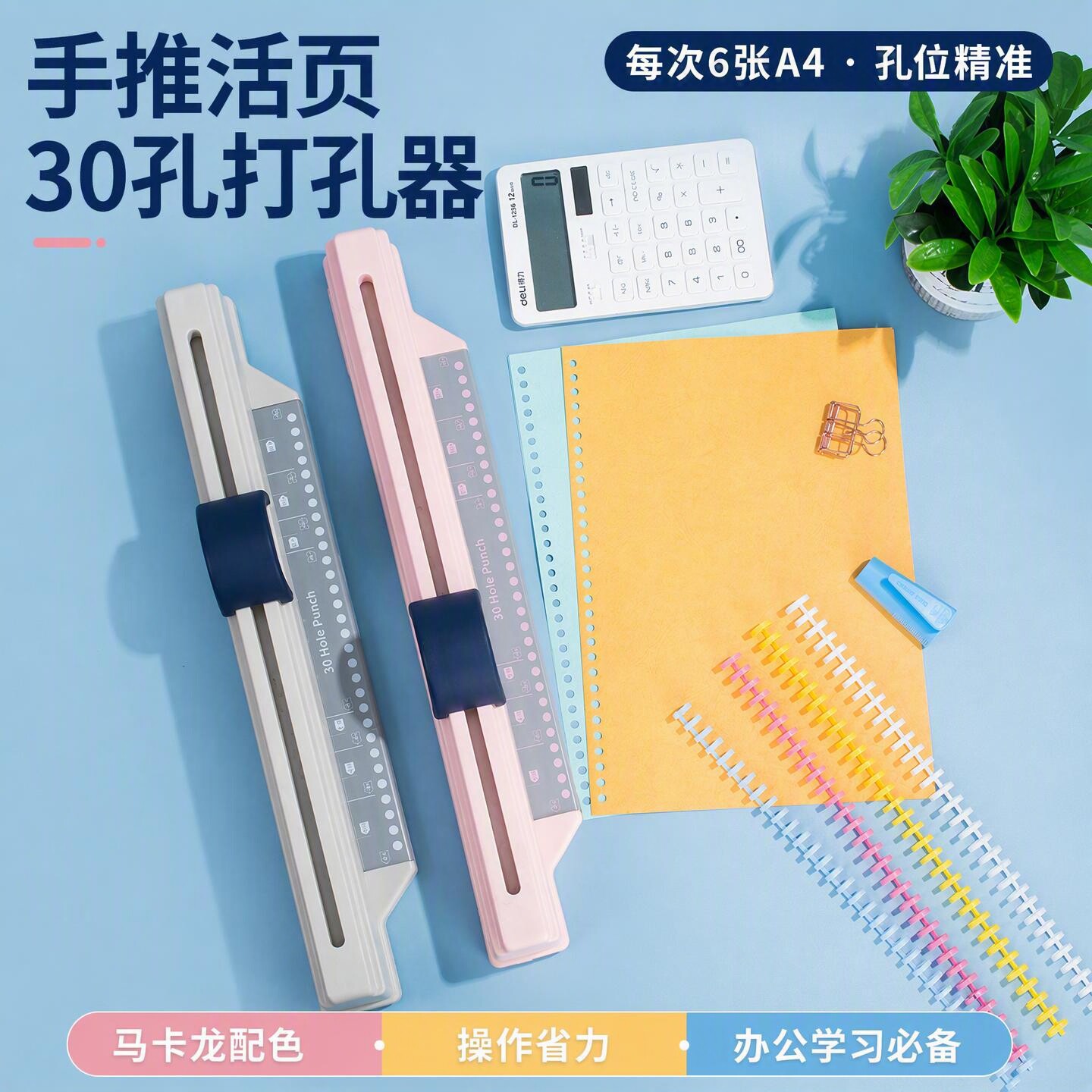 手推快速精准30孔SONGJUE打孔器图片