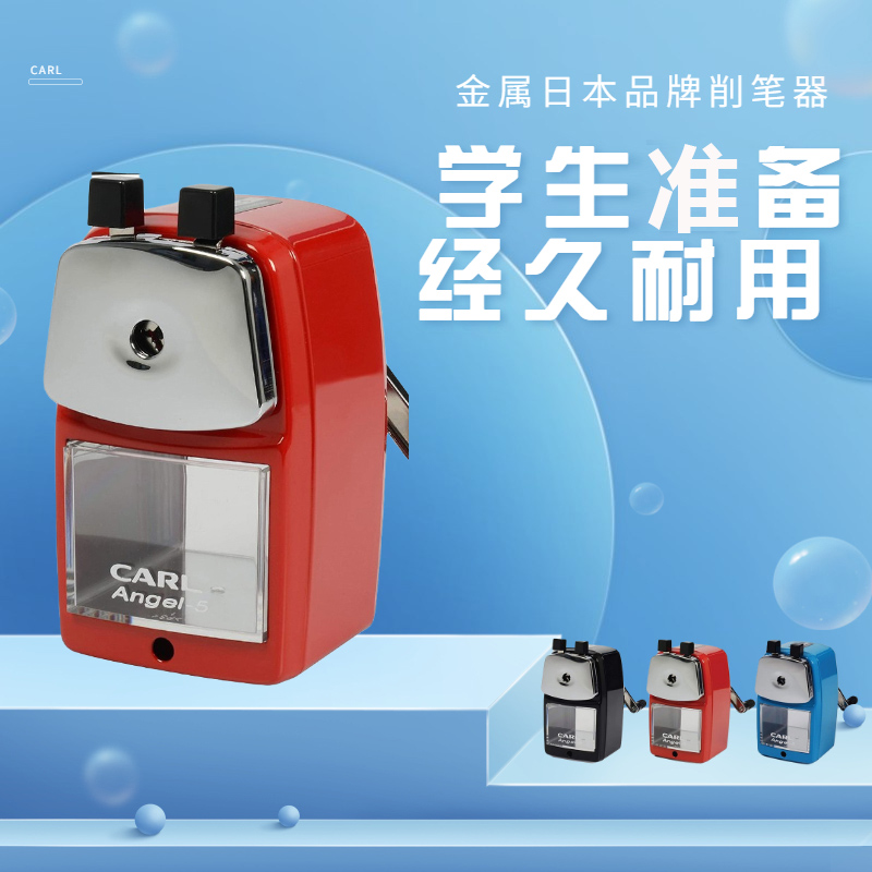 日本CARL咖路A-5手搖削筆器