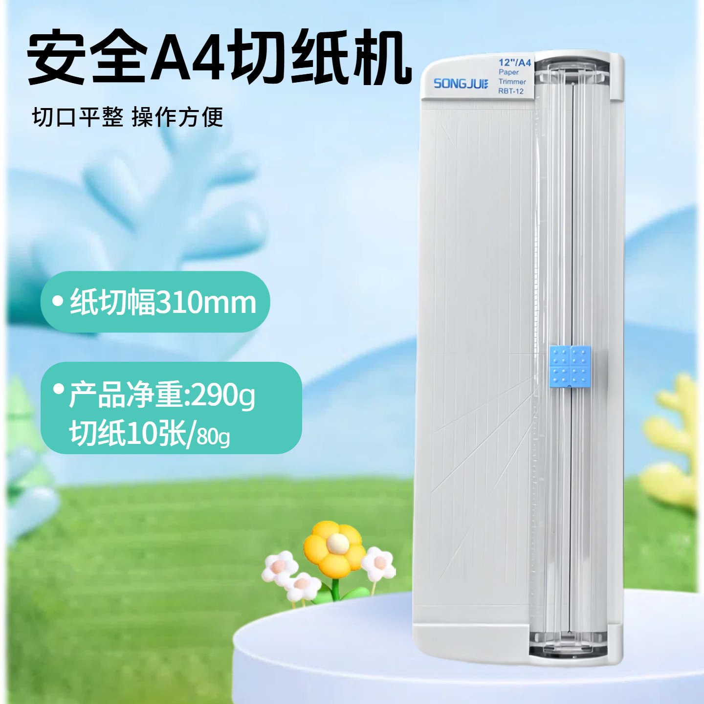 淞爵SONGJUE小型安全A4切纸机学生办公便携纸刀裁纸器剪裁照相纸,文具电教/文化用品/商务用品,切纸刀,淘宝优惠券,粉丝福利购,淘宝优惠卷