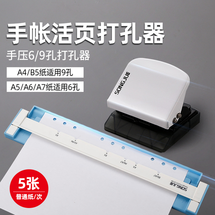 手帐活页B5/A4打孔器9孔工具3孔笔记内芯6孔A5/A6打孔机创意文具