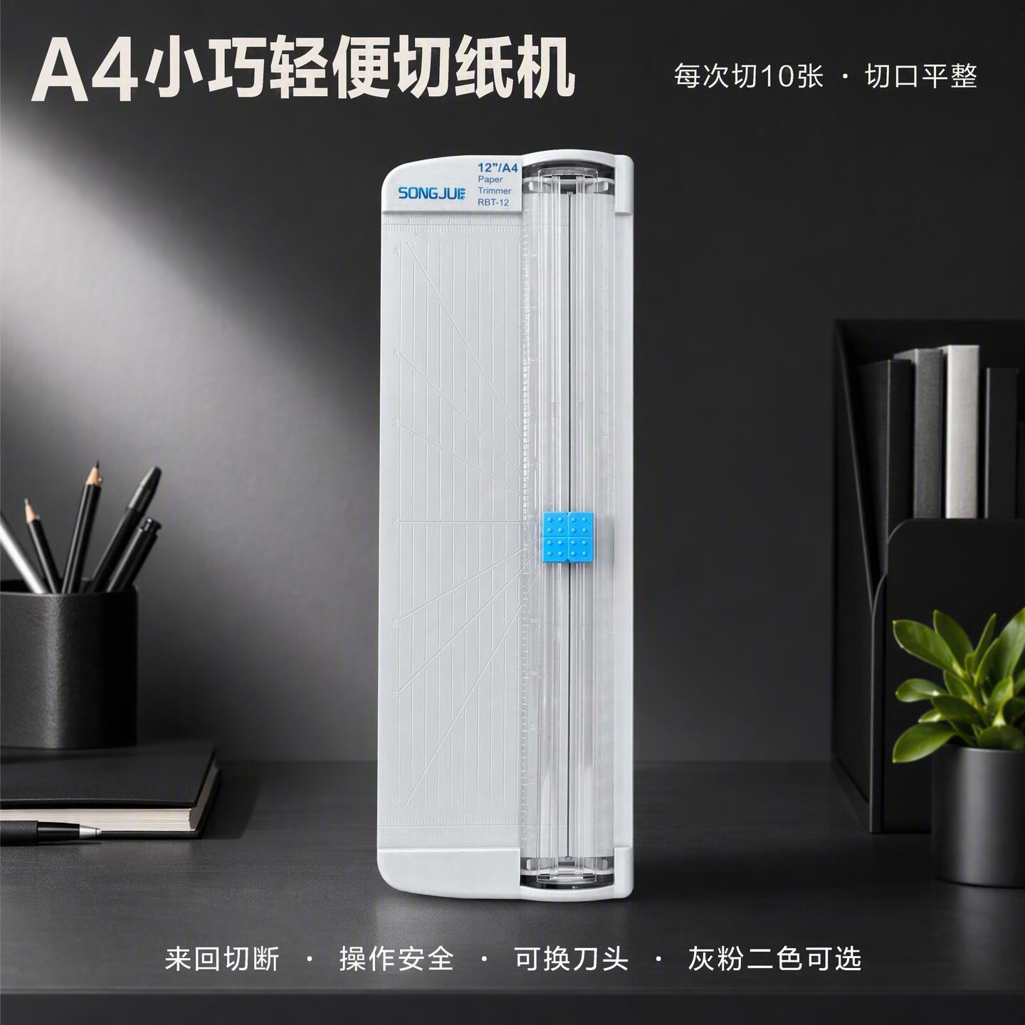淞爵SONGJUE小型安全快捷A4纸张滑动切纸机学生办公照片彩纸B5刀