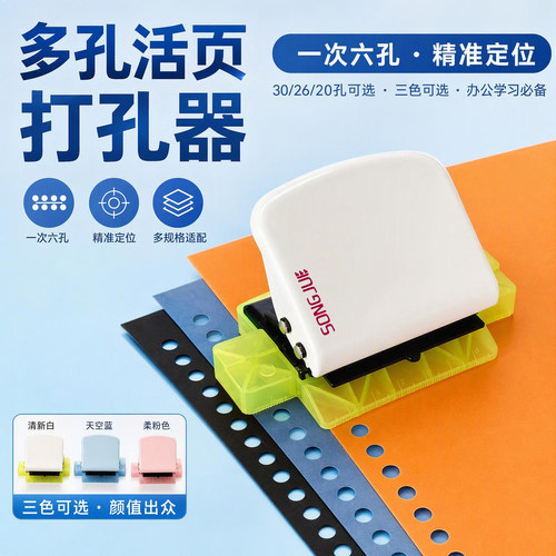 单体活页多孔打孔器A4/30孔26孔