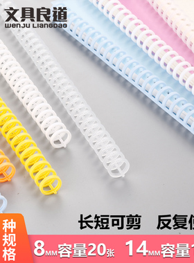 透明彩色活页扣环30孔  多孔装订条线圈26孔 20孔活页芯耗材 14mm