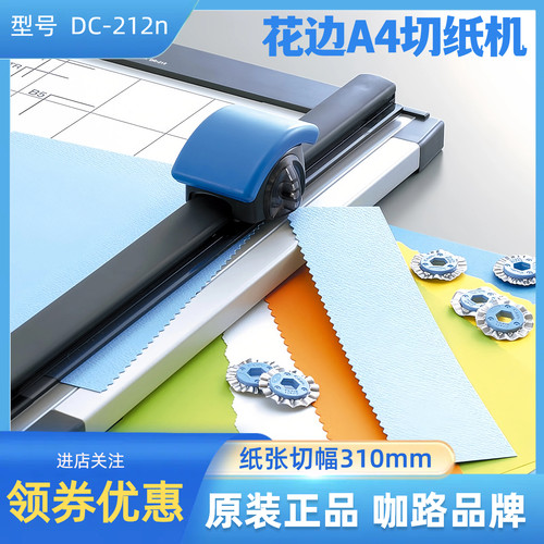 花边A4/A3安全滚轮切纸机