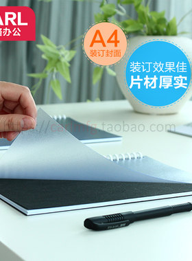 透明磨沙装订a4封皮b5加厚封面