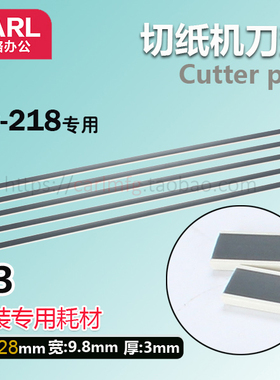 日本CARL咖路滚轮230N裁纸器A3切纸机RT-218耗材专用刀垫条 528mm