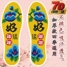 【包邮】十字绣针孔鞋垫精准印花棉不褪色透气5201314爱半成品马