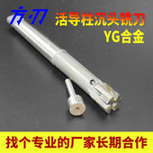 平底锪刀D16 沉孔钻 80mm 硬质合金锥柄沉头铣刀 厂家直销镶钨钢