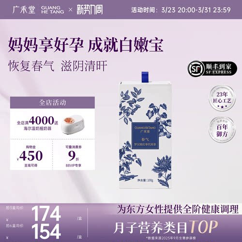 广禾堂春气孕产妇食品营养品