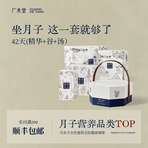 广禾堂【42天全月子套餐】