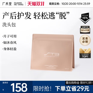 广禾堂 草本汉方养发护理包坐月子洗头包产后专用洗发中药洗头