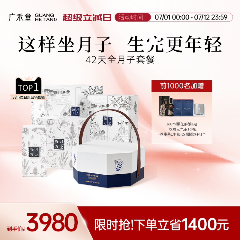 廣禾堂【42天全月子套餐】