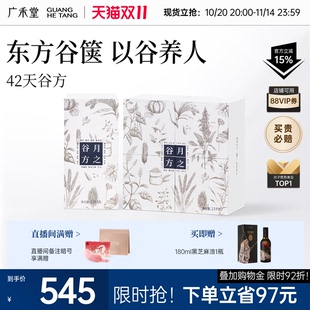 广禾堂 月之谷方月子餐养生粥42天食谱产后补品42天月子餐哺乳期