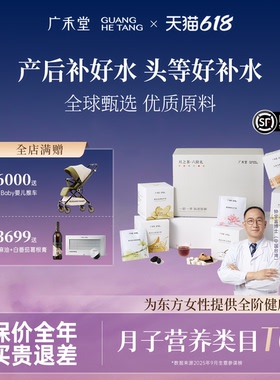 【新品】广禾堂月之茶月子水产后材料包42天小月子五红汤月子茶