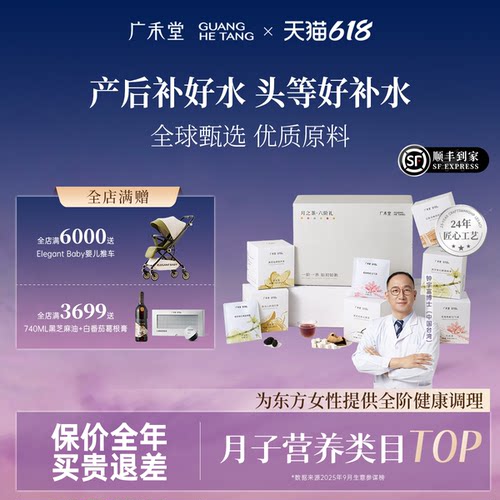 广禾堂月之茶月子水五红汤