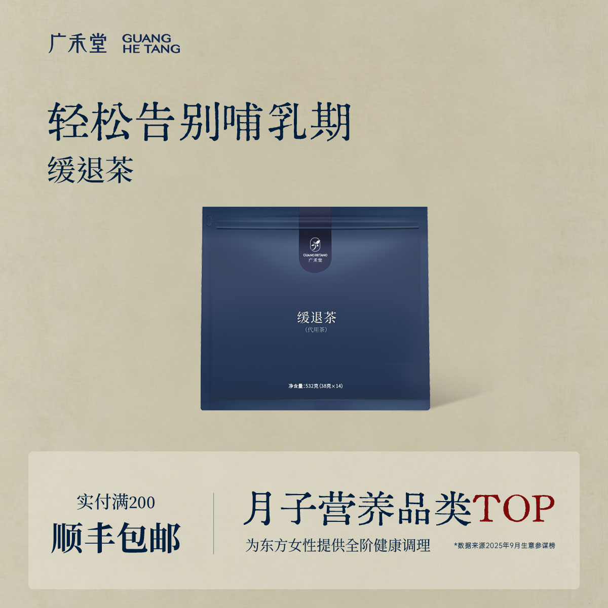 广禾堂旗舰店 缓退茶 产后哺乳期退奶神器月子养生孕产麦芽山楂茶图片