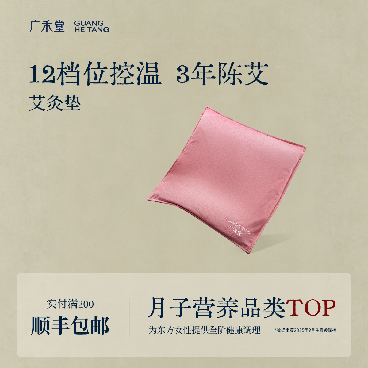 广禾堂 艾灸垫艾草垫子艾绒坐垫汉方热敷坐垫腰腹屁股暖宫电加热