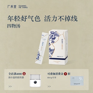 广禾堂四物汤四君子汤女性五红汤调理品肉桂覆盆子茯苓女生补品