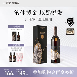 广禾堂黑芝麻油月子汤月子餐炒菜冷榨香油月子食用油 破损包赔