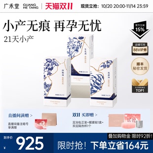 广禾堂 21天小产套餐小月子产后调理补品生化汤排恶露月子餐