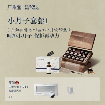 【小产套餐】广禾堂21天小月子产后调理补品生化汤排恶露月子餐 — 5