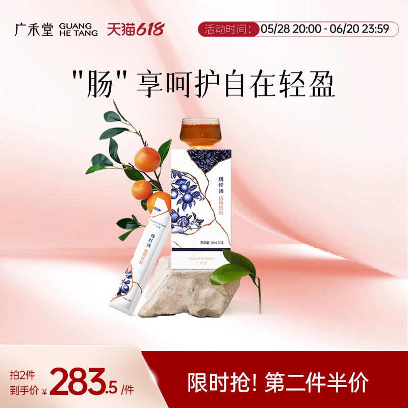 广禾堂 缮纤汤产后月子茶水产妇饮料月子食品陈皮月子餐营养品