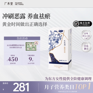 广禾堂生化汤产后排恶露小月子补水小产调理补品月子餐 顺丰