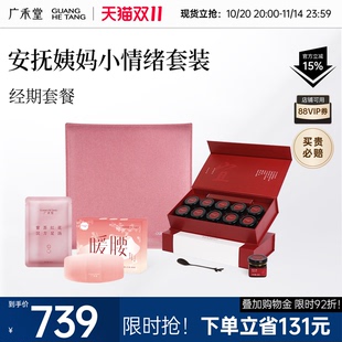 广禾堂 女生补红益母姨妈经期调理补品暖身生理期 经期套餐