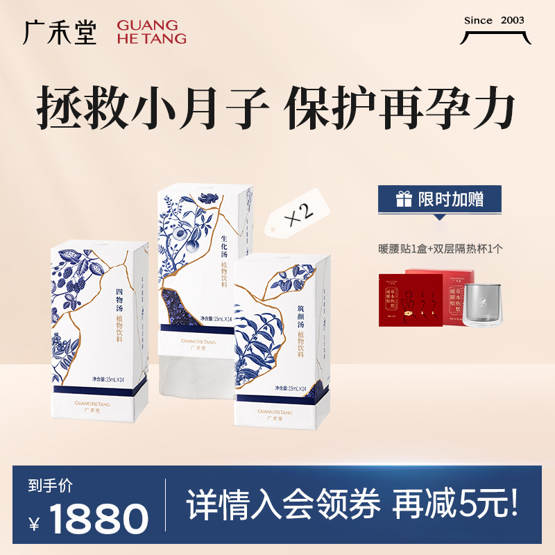 廣禾堂28天小產套餐小月子