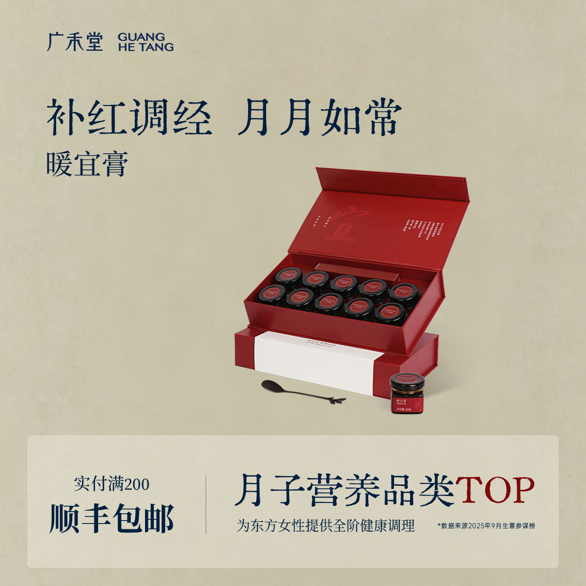 【顺丰】广禾堂暖宜膏人参阿胶四物膏方女生补红益母姨妈经期调理