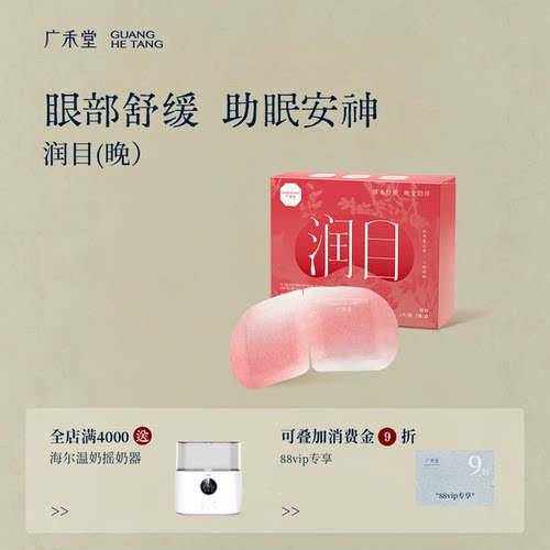 广禾堂旗舰店酸枣仁玻尿酸蒸汽眼罩睡前眼部滋润遮光发热缓解不适