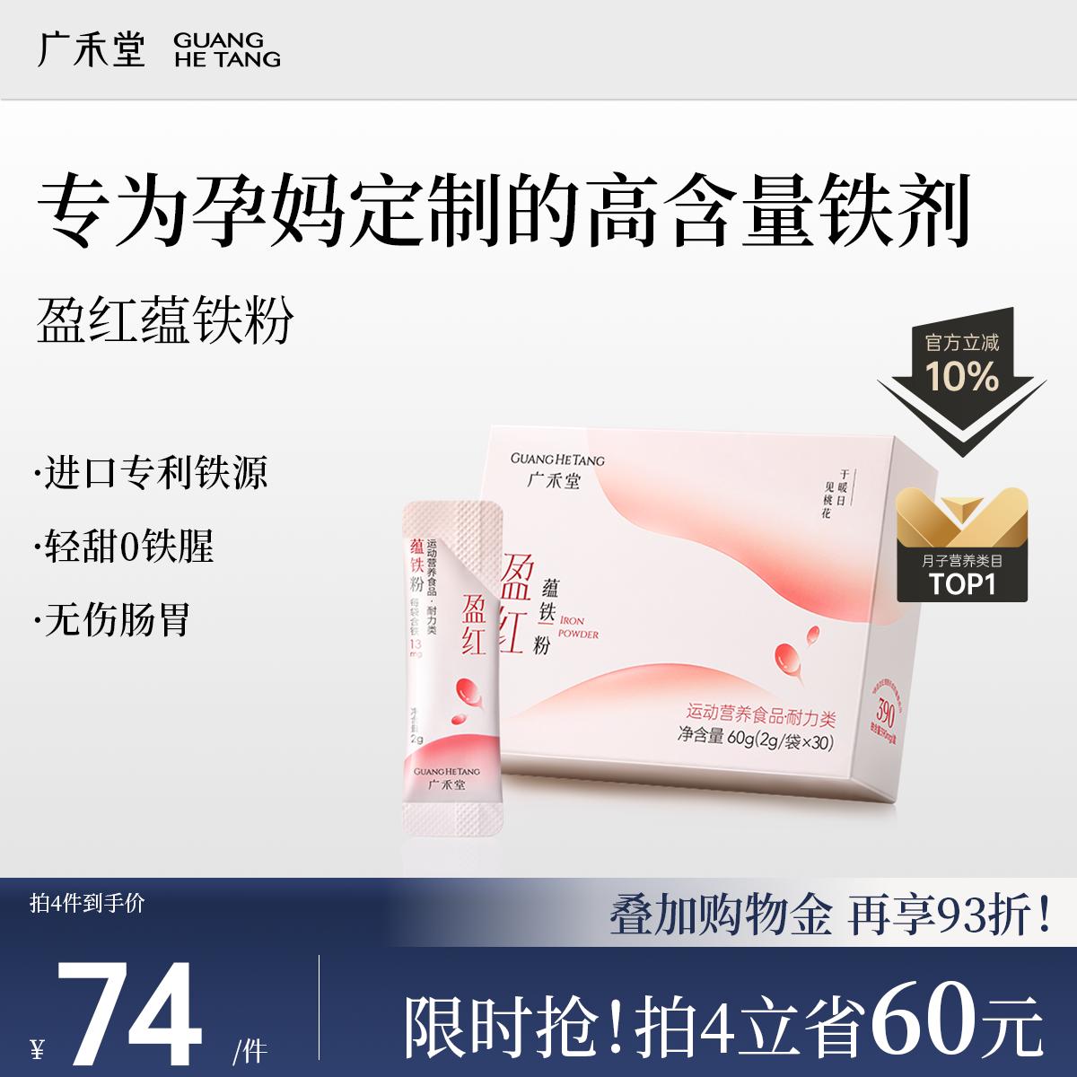 广禾堂盈红蕴铁剂孕妇补铁缺铁产后含铁元素补红养红孕妇铁剂专用