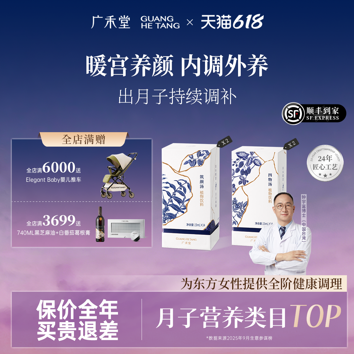 【出月子套餐】广禾堂出月子养气补品产后调理餐筑颜月子汤四物汤