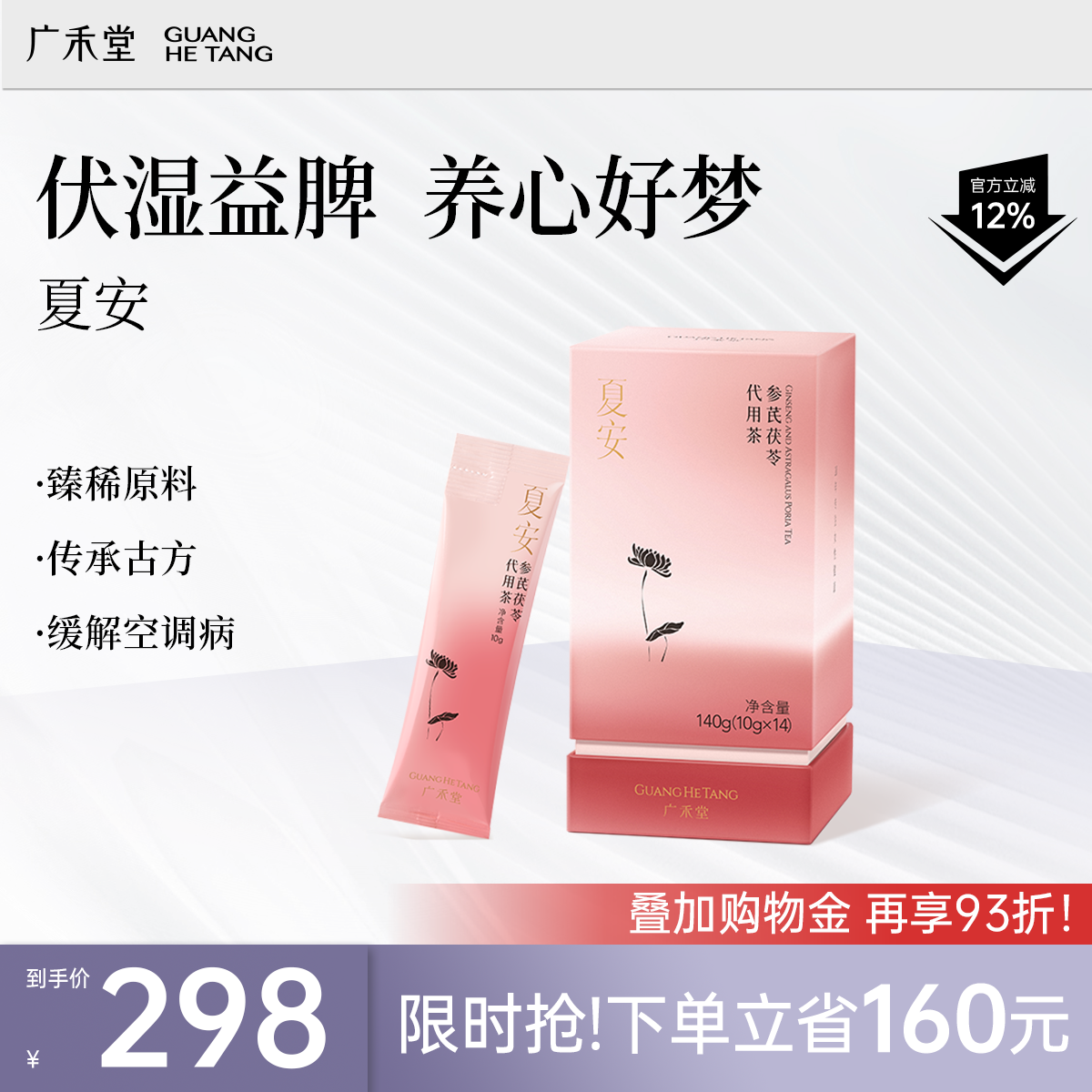 【顺丰】广禾堂夏安人参黄芪茯苓代用茶玉竹党参调理补水养生茶