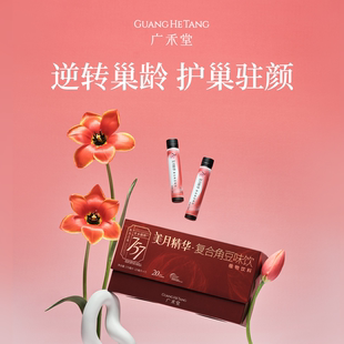 广禾堂 复合角豆味饮调节内部分泌娇巢保养女性调理品25ml