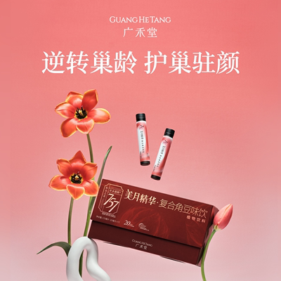 广禾堂 复合角豆味饮调节内部分泌娇巢保养女性调理品25ml*7