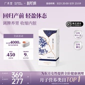 广禾堂缮纤汤产后月子补水产妇月子调理月子餐产后恢复营养品