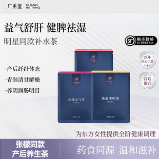 广禾堂月子茶包玫瑰元 气茶养生茶月子补水药食同源 囤货装