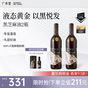 孕产妇产后便秘神器月子餐 广禾堂黑芝麻油2瓶装 金靖同款