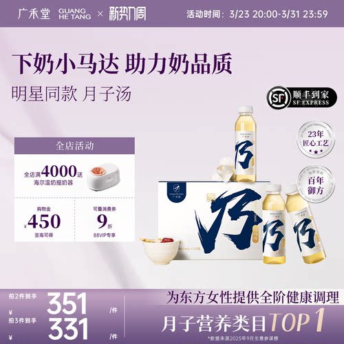【独家专利】广禾堂月乃汤下奶汤增奶追奶催奶产后月子非无醇米酒